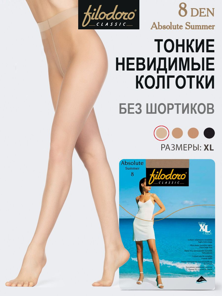 Колготки Filodoro Classic ABSOLUTE SUMMER 8, 8 ден, 1 шт #1