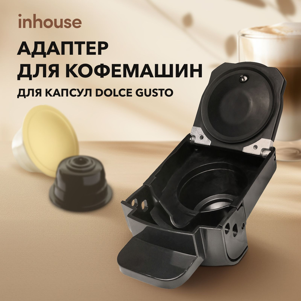 Адаптер для капсул формата Dolce Gusto для кофемашин inhouse Multicoffee  #1