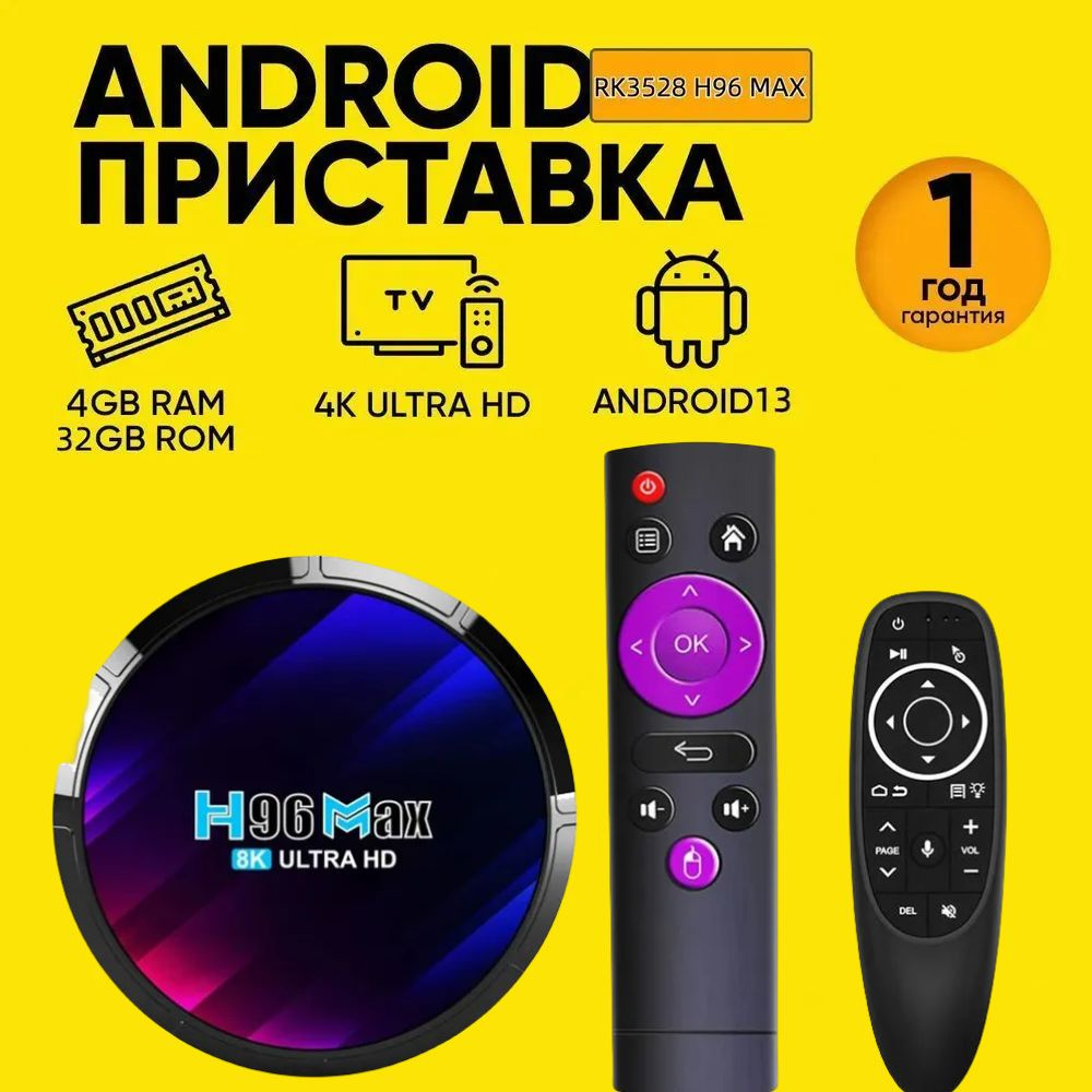 Медиаплеер H96MAX 3528 g10spro, TF, USB, Оптический аудио (Toslink),  фиолетовый купить по низкой цене с доставкой в интернет-магазине OZON  (1530043650)