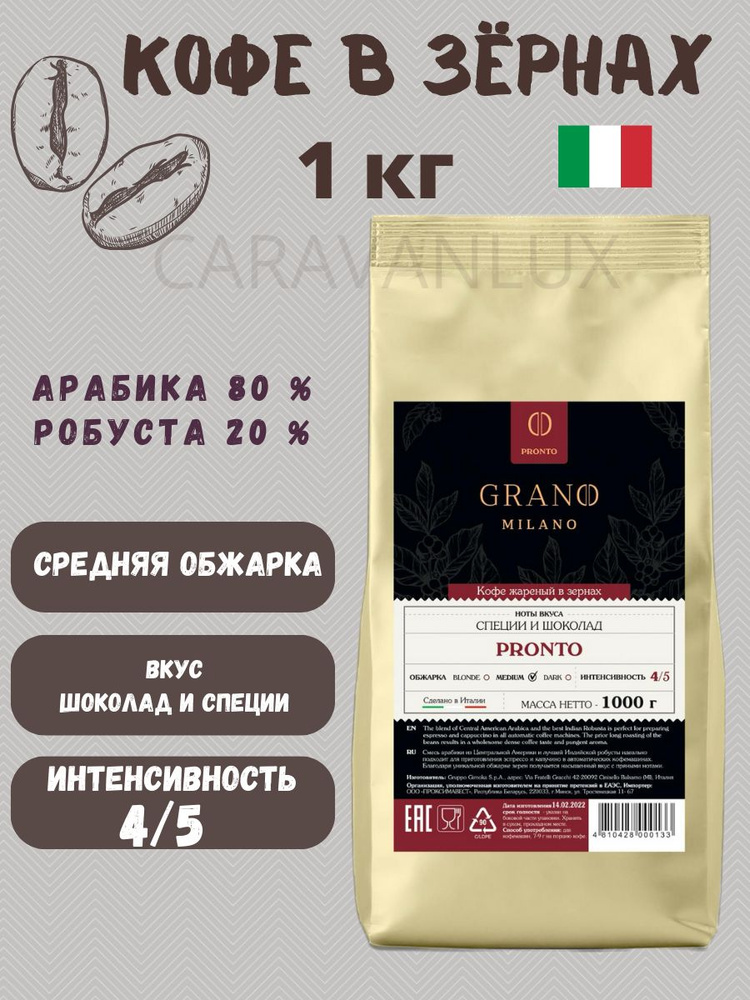 Кофе зерновой pronto 1000 гр. #1