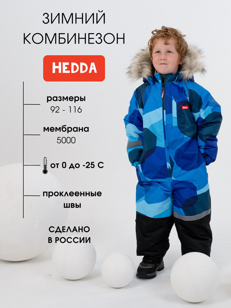 Комбинезон утепленный Hedda #1