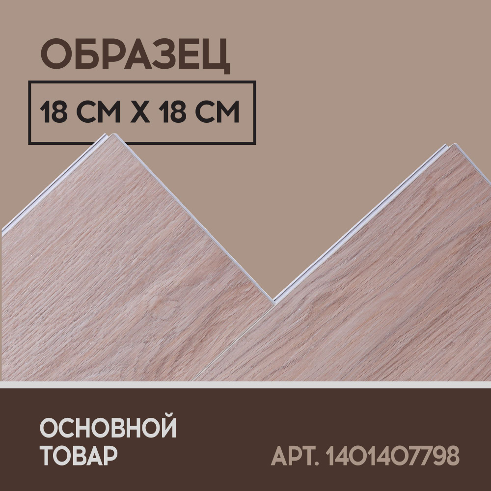 Виниловый SPC ламинат I-Floors Chamfer 4v - Дуб Онтарио (ОБРАЗЕЦ) #1