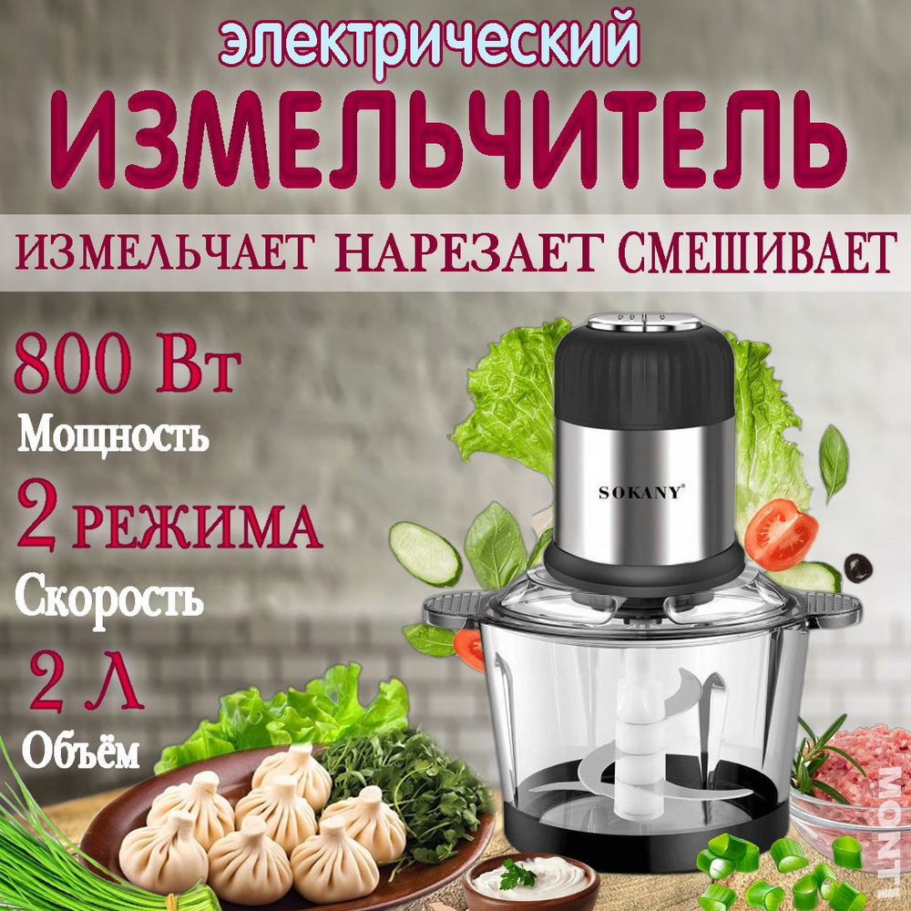 Измельчитель кухонный, чоппер с чашей, 2л, для овощей, для мяса, мясорубка,  SK-7025A