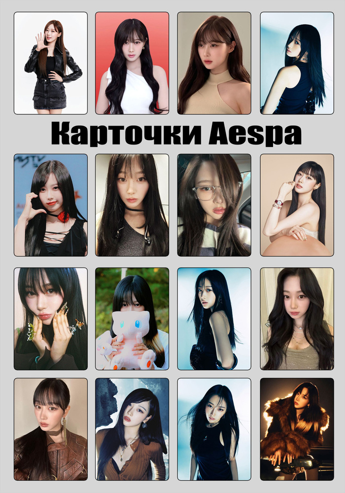 Карточки Аеспа, Aespa #1