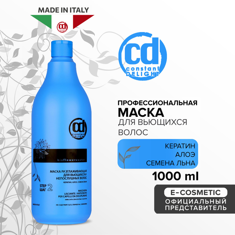 CONSTANT DELIGHT Профессиональная маска для гладкости волос BIO FLOWERS  1000 мл - купить с доставкой по выгодным ценам в интернет-магазине OZON  (180598301)