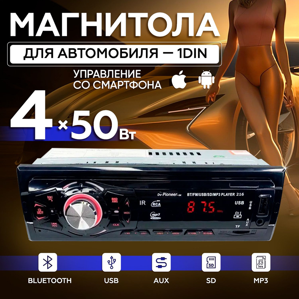 Автомагнитола 1 Din с Bluetooth; с Экраном; Магнитола для автомобиля 1 DIN  Bluetooth AUX Флешка; Автомобильные с блютуз; в машину; магнитофон.1 DIN -  купить в интернет-магазине OZON с доставкой по России (660349047)