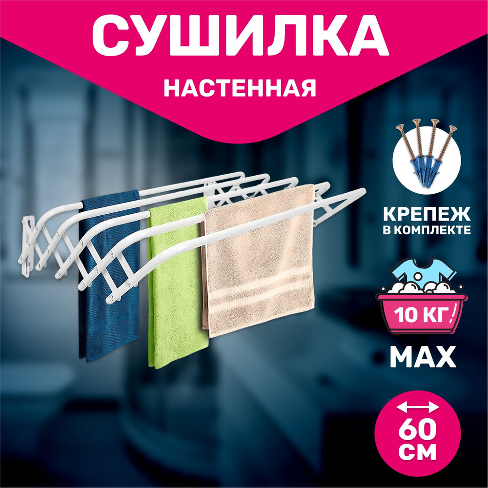 Home Items Настенная сушилка, 60 см х 19 см х 9 см, 1 шт #1