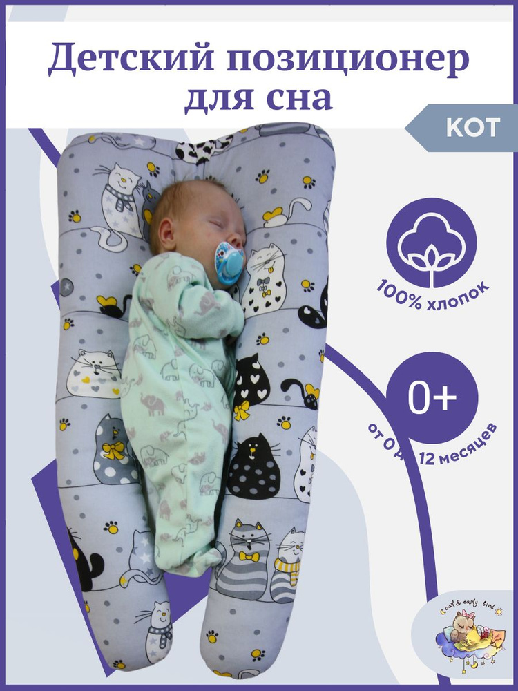 Кокон для новорожденного малыша гнездышко подушка с чехлом Owl&EarlyBird Коты серые 0+  #1