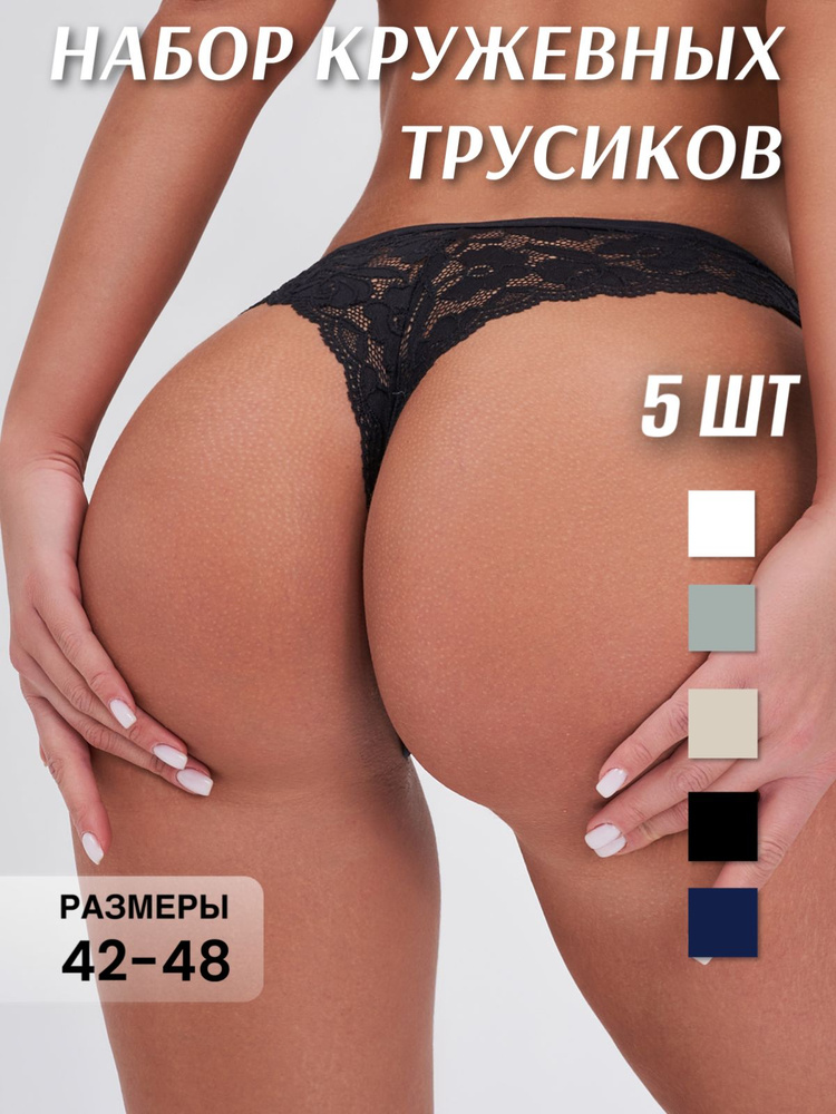 Комплект трусов стринги, 5 шт #1