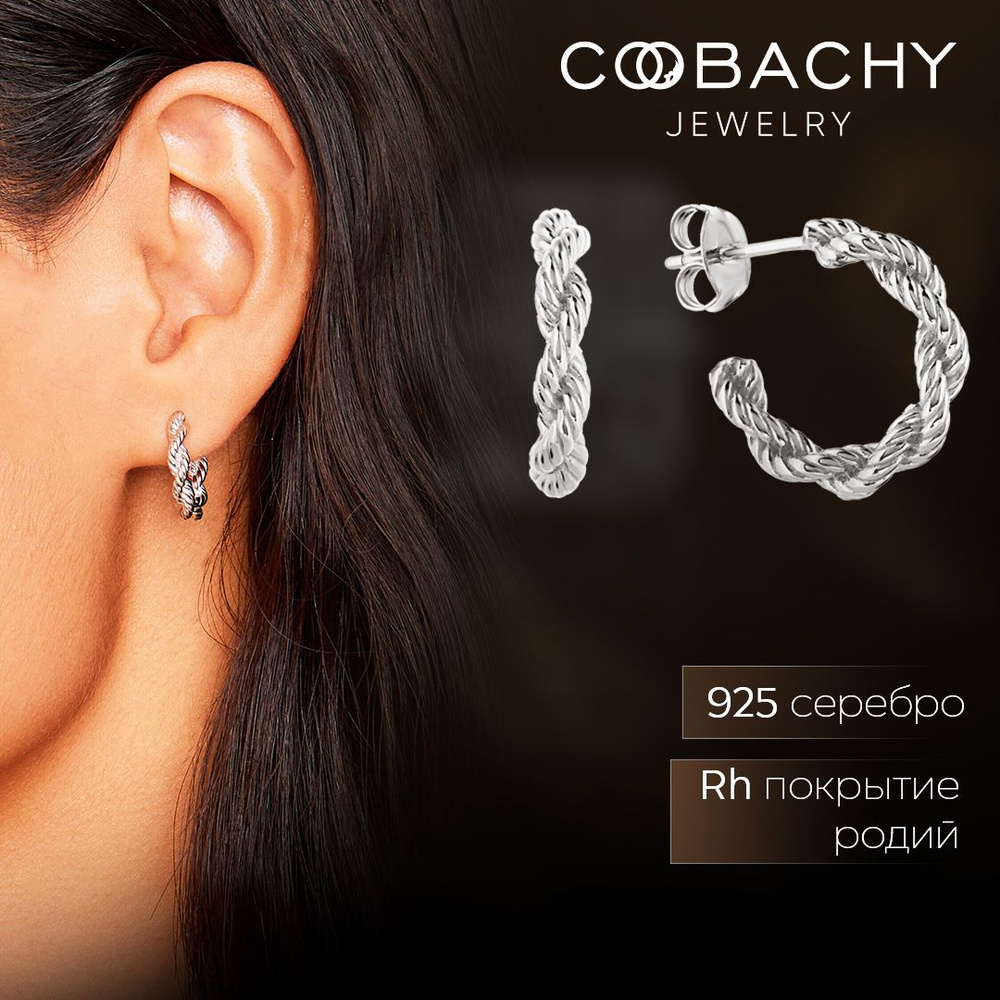 COOBACHY JEWELRY Серьги серебро 925, серьги женские серебро #1