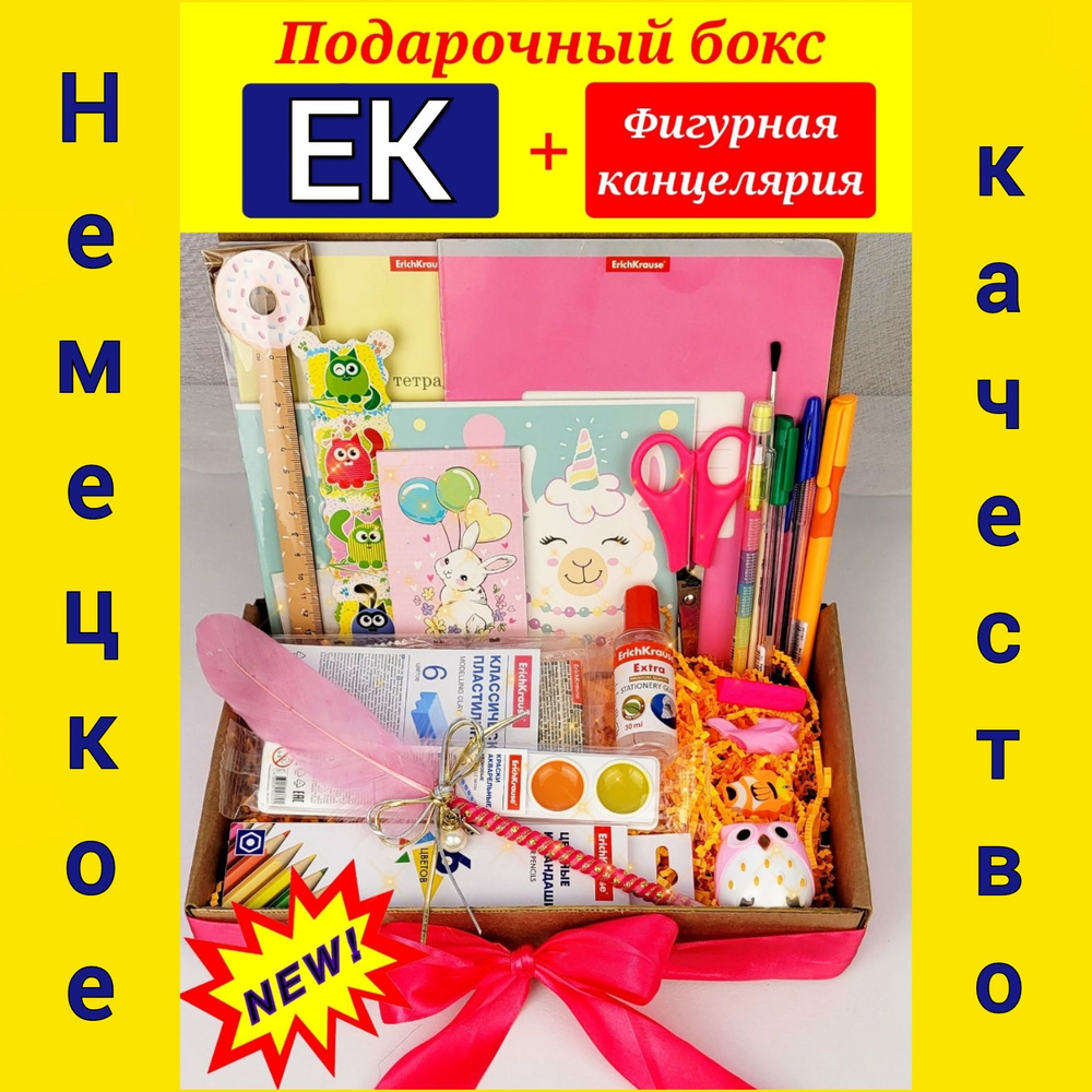 Набор Первоклассника ДЛЯ ДЕВОЧКИ (с наполнением EK-немецкое качество)  