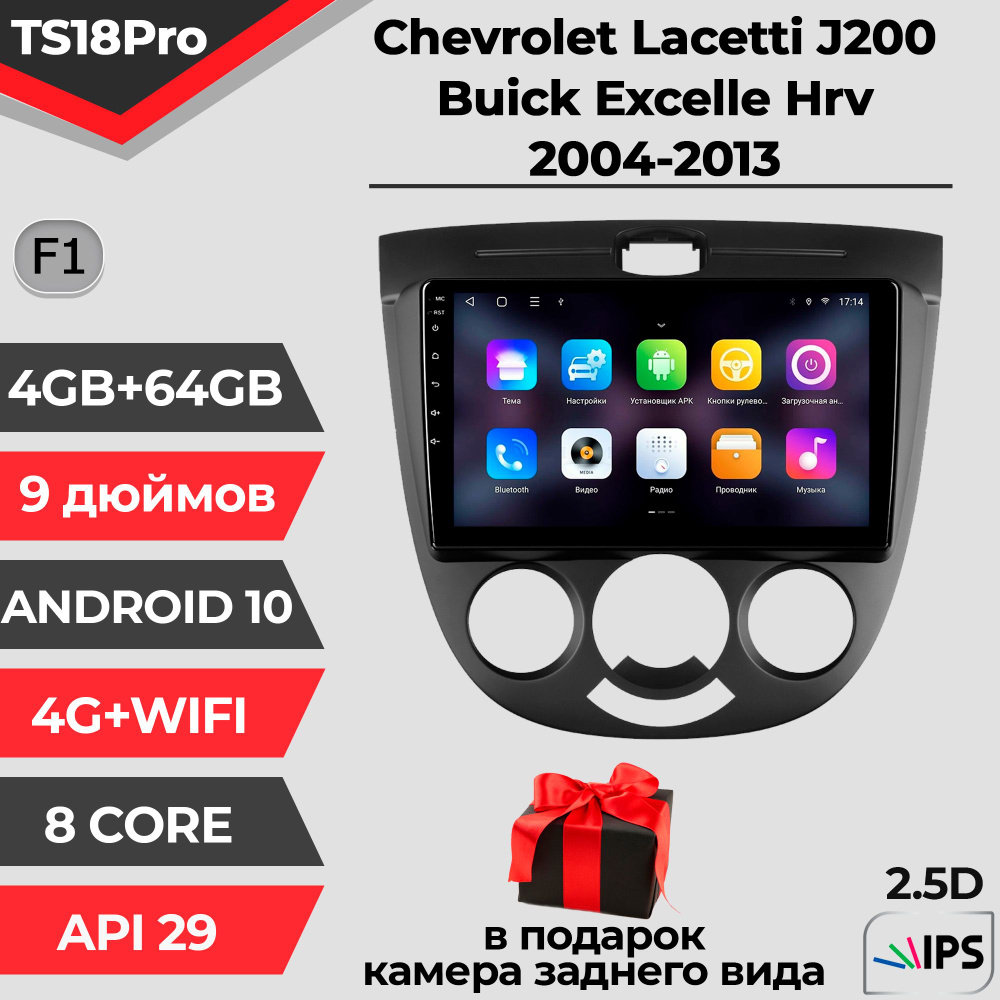 Штатная магнитола TS18PRO/4+64GB/ Chevrolet Lacetti J200 F1/ / Шевроле Лачетти Джей200/ Ласетти/ Buick #1