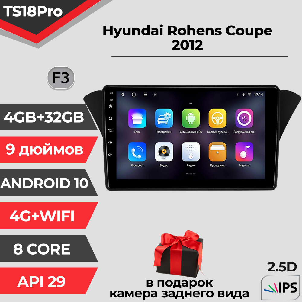 Штатная магнитола TS18PRO/ 4+32GB / Hyundai Rohens Coupe / Хендай Рохэнс Купе/ магнитола Android 10 / #1