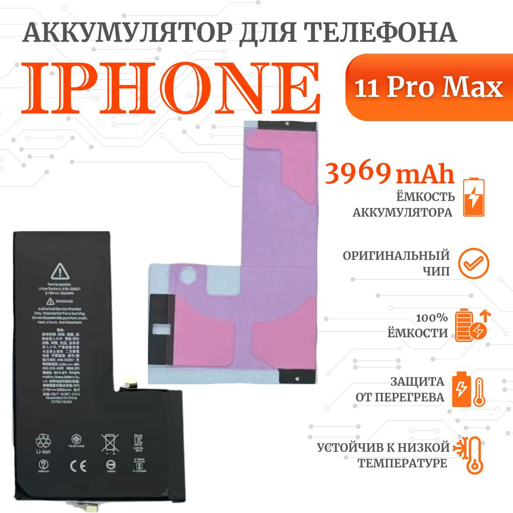 Аккумулятор для iPhone 11 Pro Max Стандартная емкость 3969мАч Premium Ultra-Details  #1