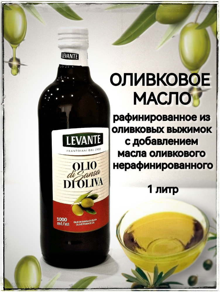 Масло оливковое из выжимок рафинированное с добавлением масла ...