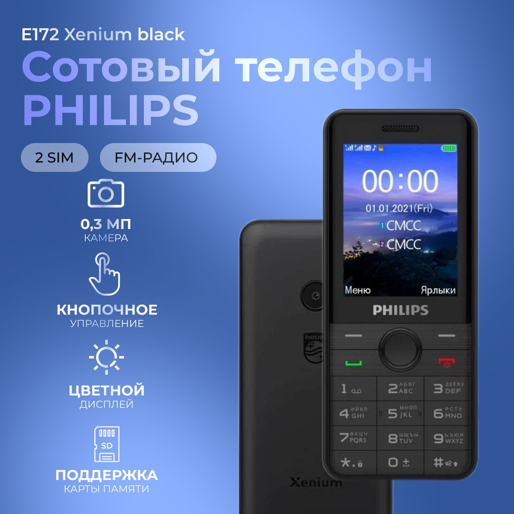 Мобильный телефон Philips Xenium E172 Black