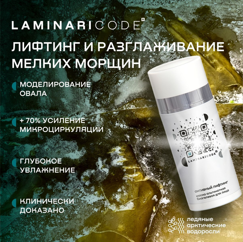Антивозрастная альгинатная маска для лица Активный лифтинг, 100 мл ...