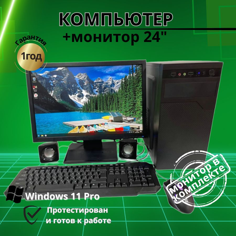 Моноблок 19