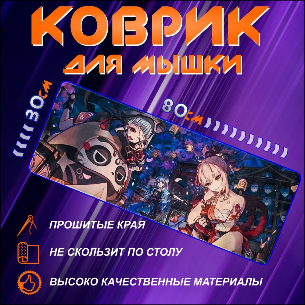 TECH XS pro Игровой коврик для мыши компьютерный коврик для мышки аниме  большой, XXL, фиолетовый - купить с доставкой по выгодным ценам в  интернет-магазине OZON (1541014079)