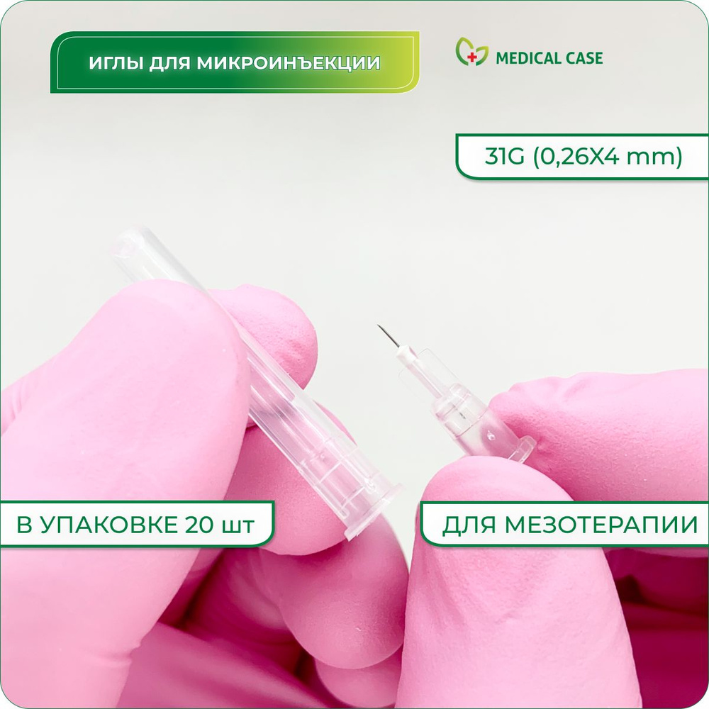 Иглы для микроинъекции и для мезотерапии 31G (0,26х4) мм 20 шт PARAMED (Парамед) медицинские, стерильные, #1