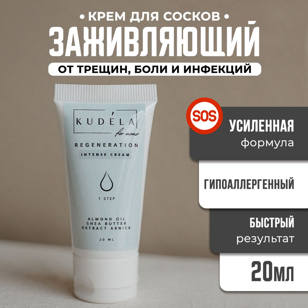 Заживляющий крем Regeneration Intense Cream #1