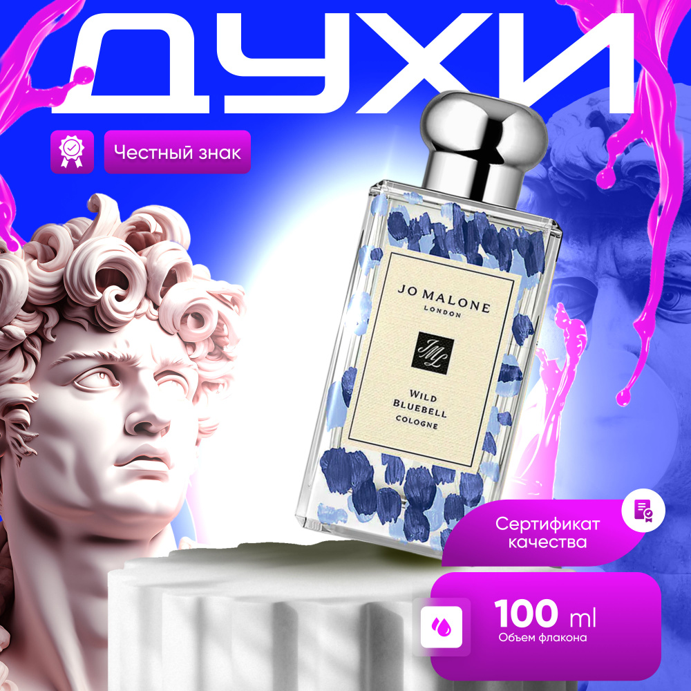 Jo Malone Одеколон Wild Bluebell (новый дизайн) 100 мл #1