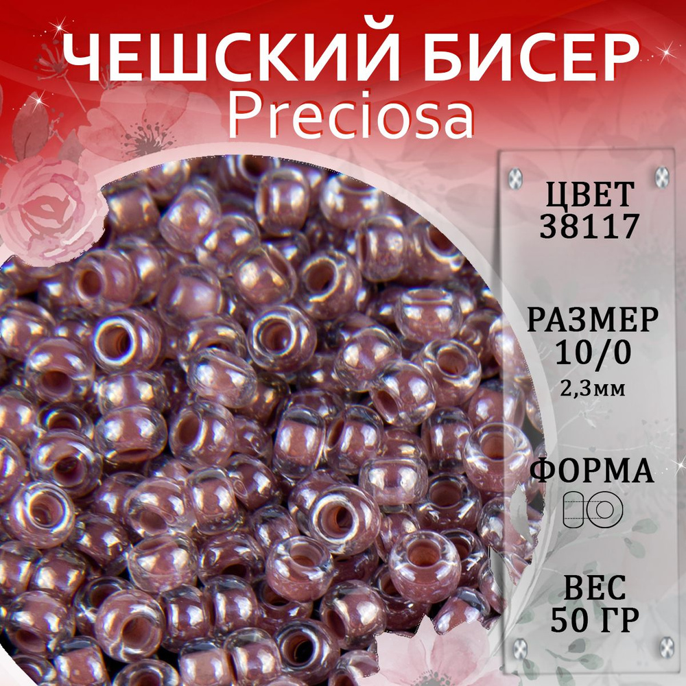 Бисер Preciosa размер 10/0 2.3 мм цвет 38117 прозрачный, бежевая линия внутри 50 г, Чехия  #1