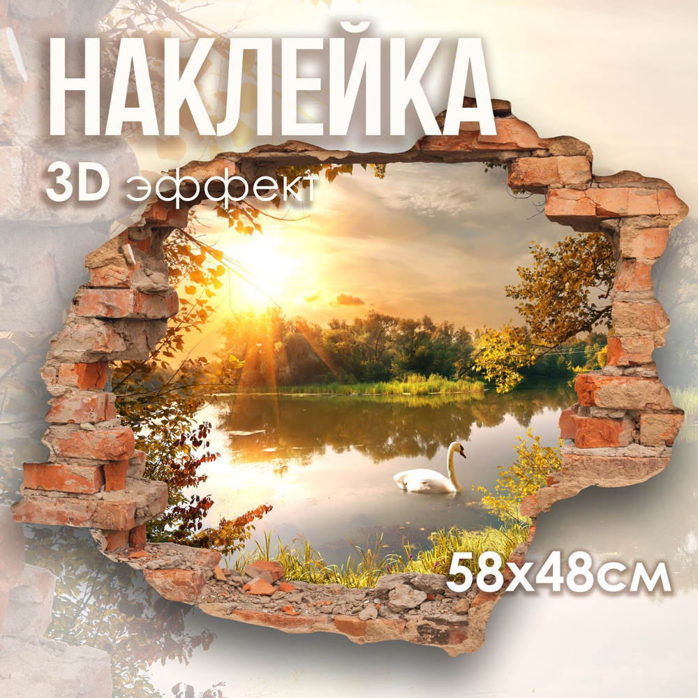 Наклейка на стену 3D #1