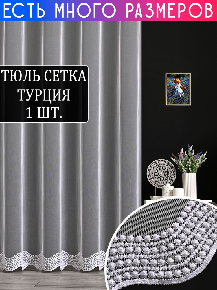 A&H FATHER AND SON Тюль  200x250 см крепление Лента, белый #1