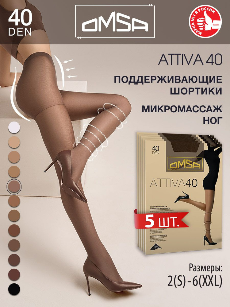 Колготки Omsa Attiva, 40 ден, 5 шт #1