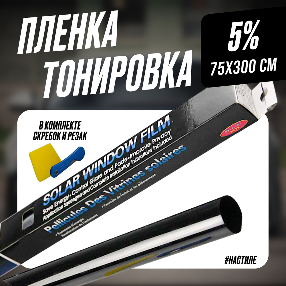 Пленка тонировочная TREK tools, 6%, 75x300 см купить по выгодной цене в  интернет-магазине OZON (1527055554)