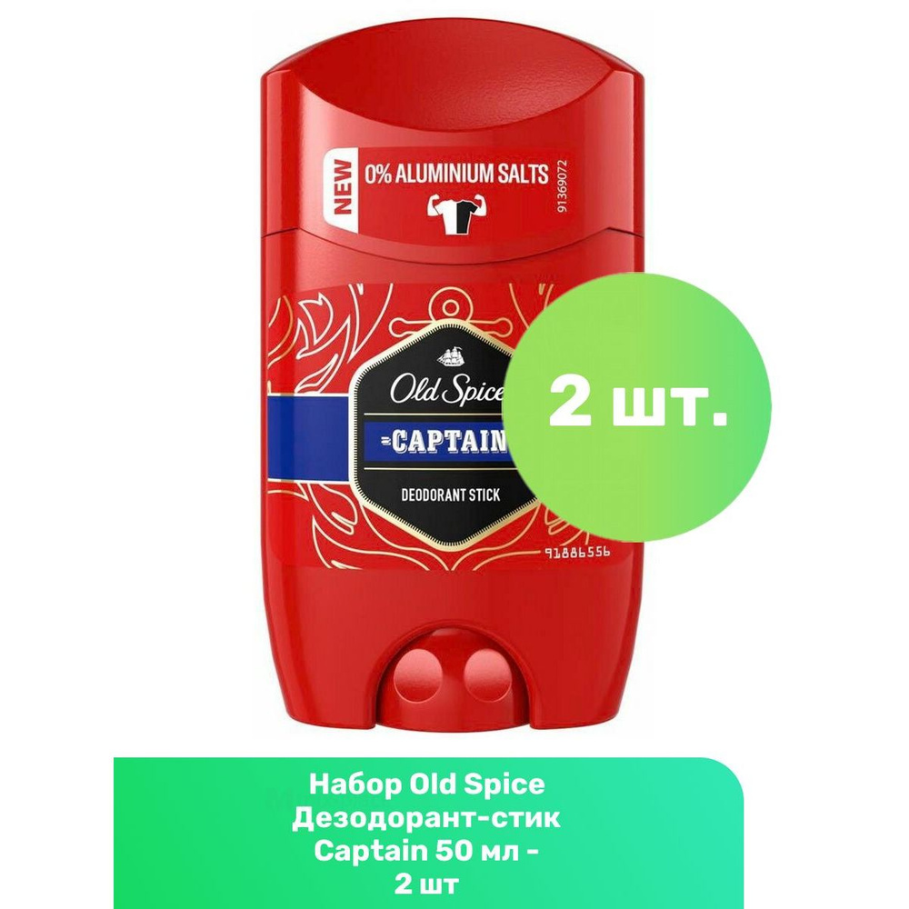 Old Spice Дезодорант-стик Captain 50 мл - 2 шт #1