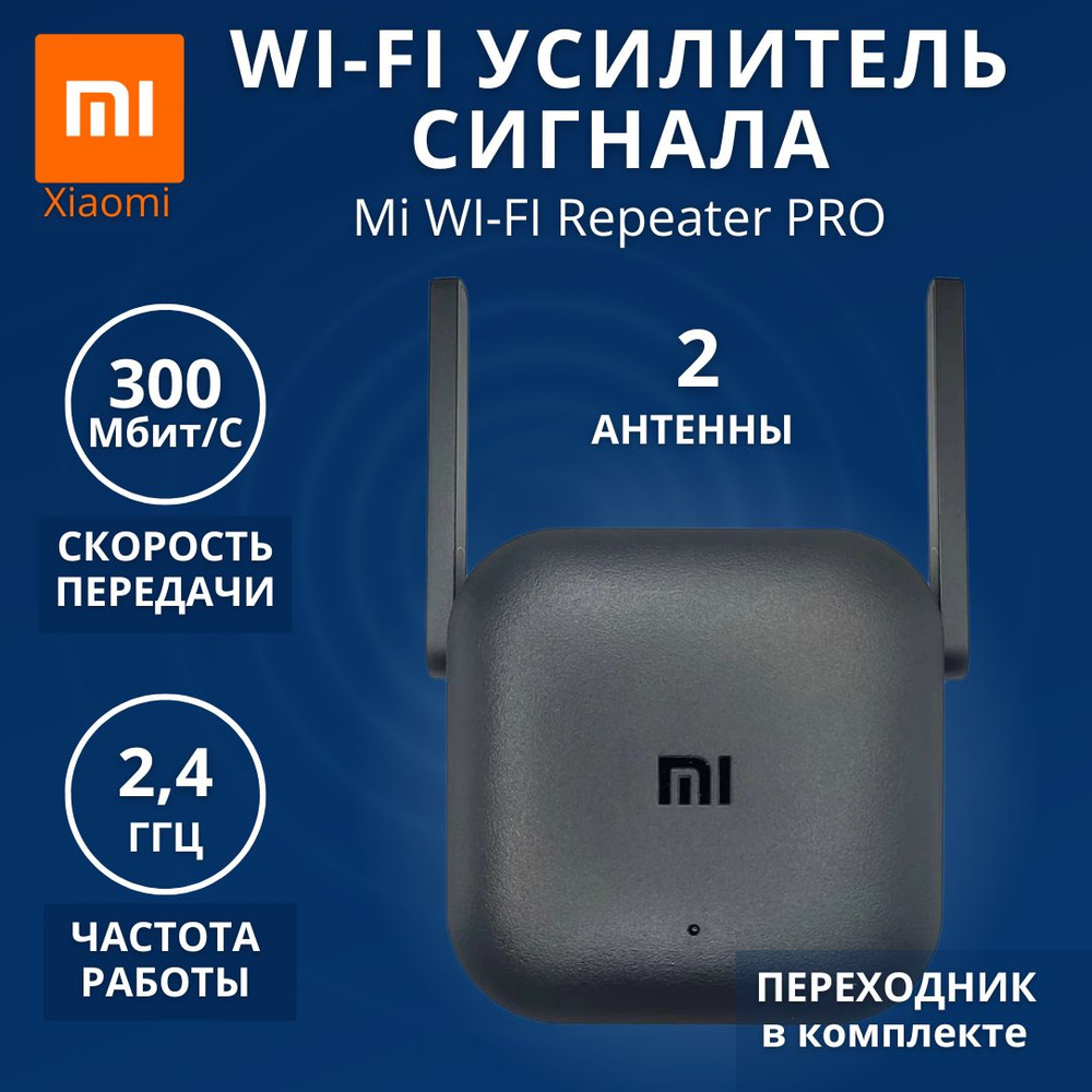 Wi Fi Xiaomi Mi WiFi Repeater PRO DVB4375CN