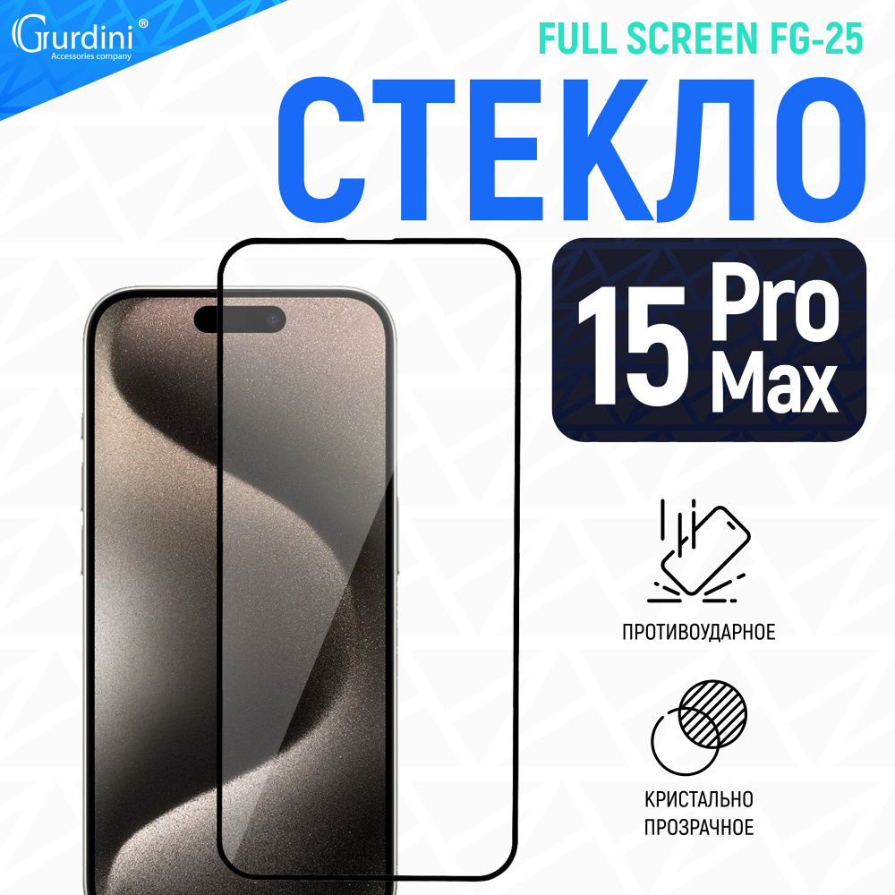 Стекло защитное закаленное для iPhone 15 Pro Max 6.7" Full Screen FG-25 черное  #1