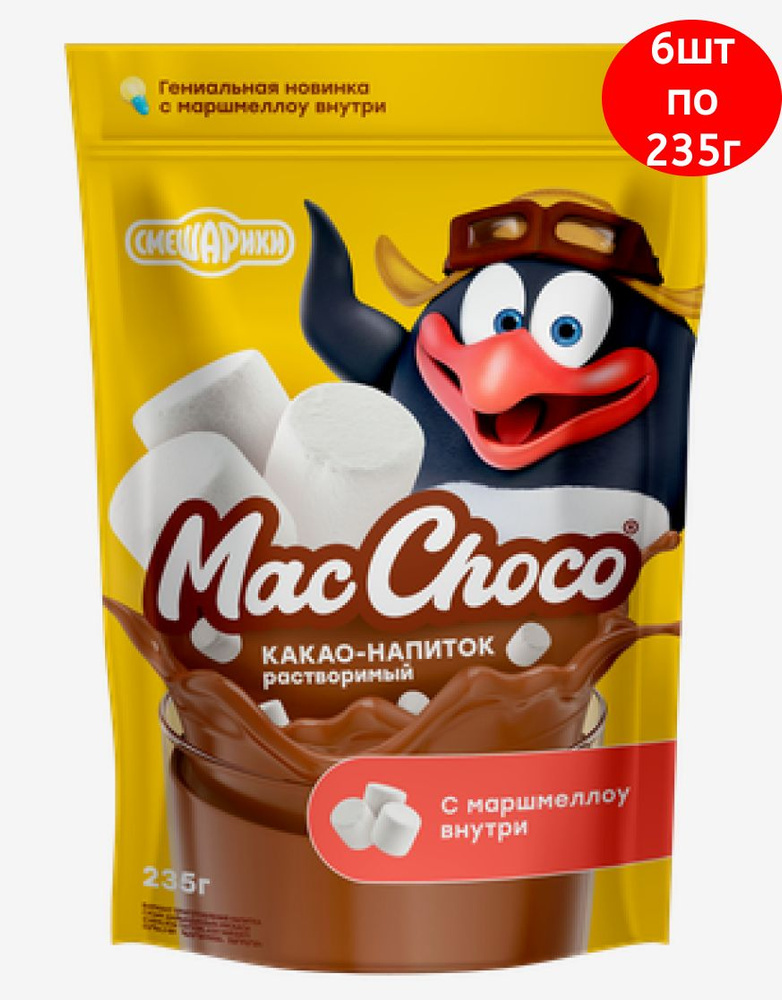 Какао-напиток MacChoco и Смешарики 235г маршмеллоу 6шт #1
