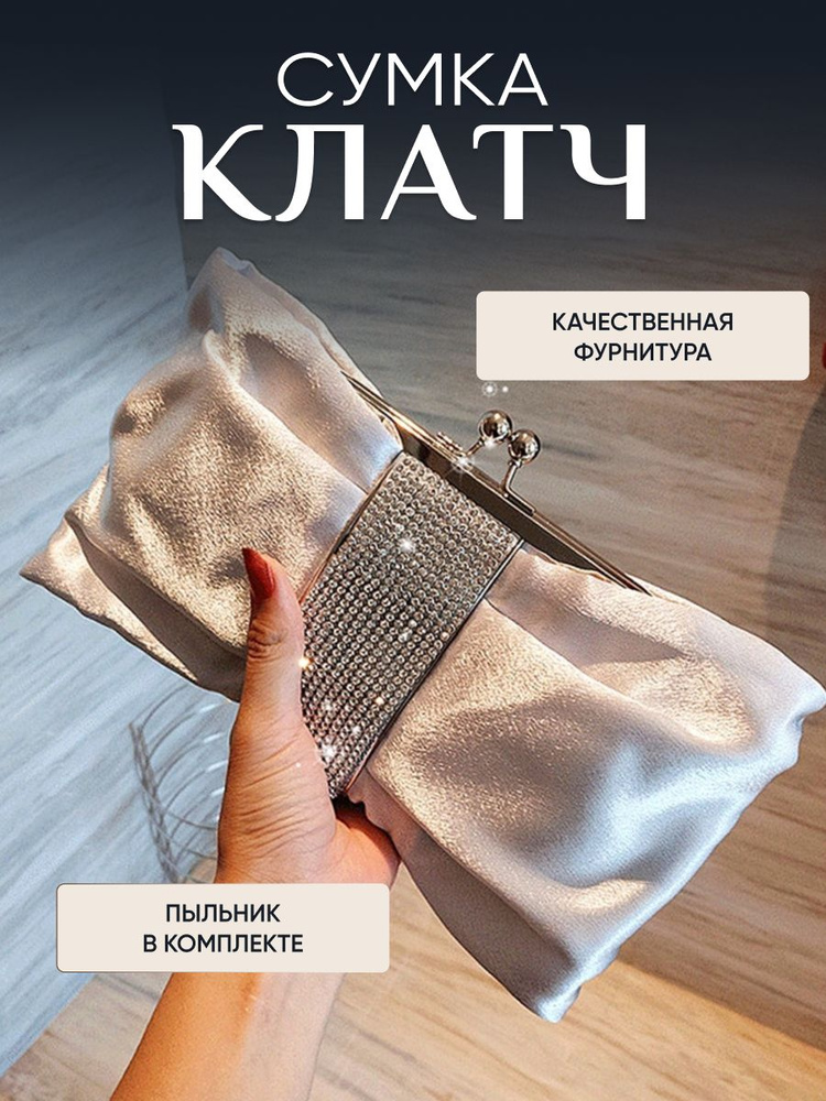 Сумка клатч #1