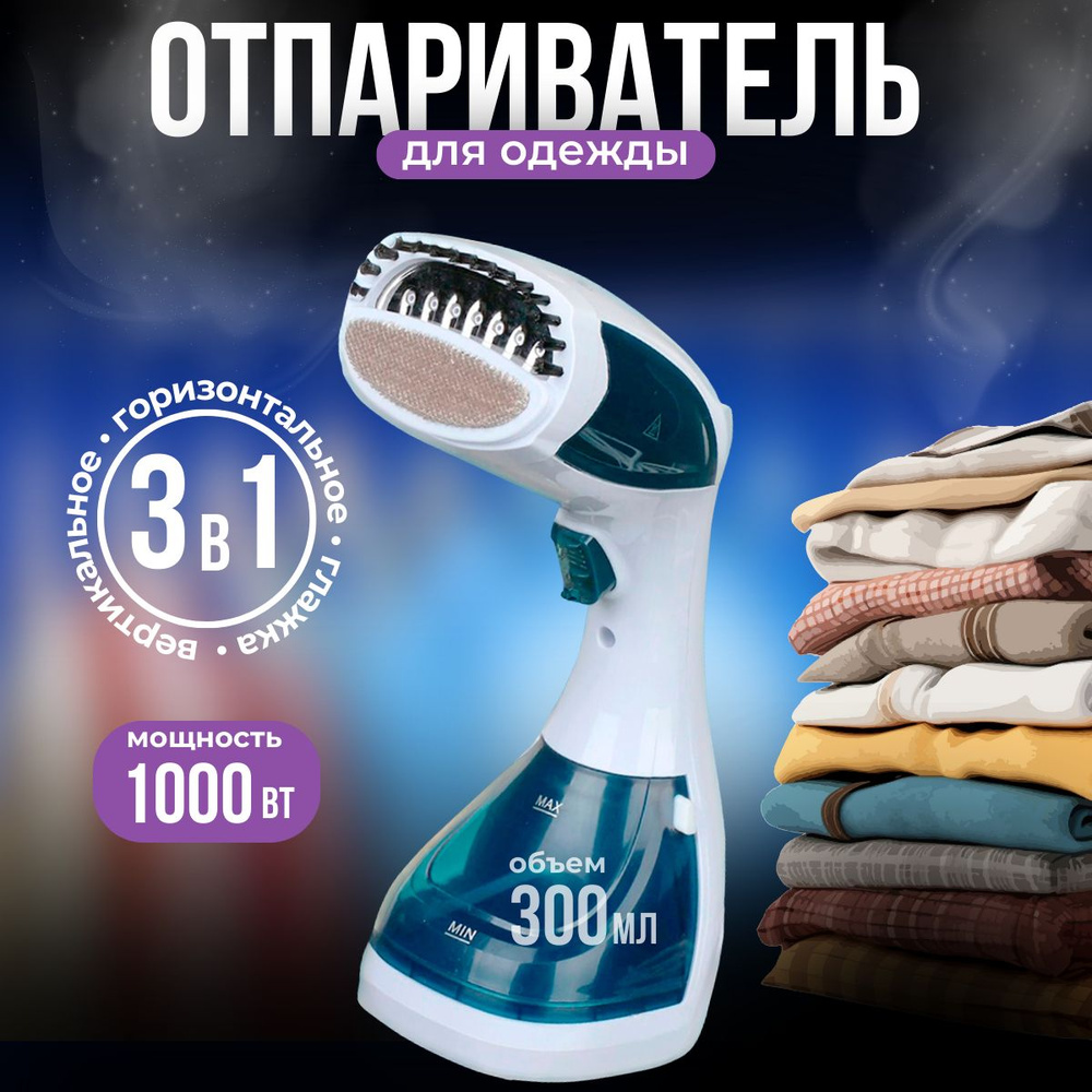 Отпариватель VL GROUP OTPAR1 1000 Вт купить по низкой цене: отзывы, фото,  характеристики в интернет-магазине Ozon (1465018787)