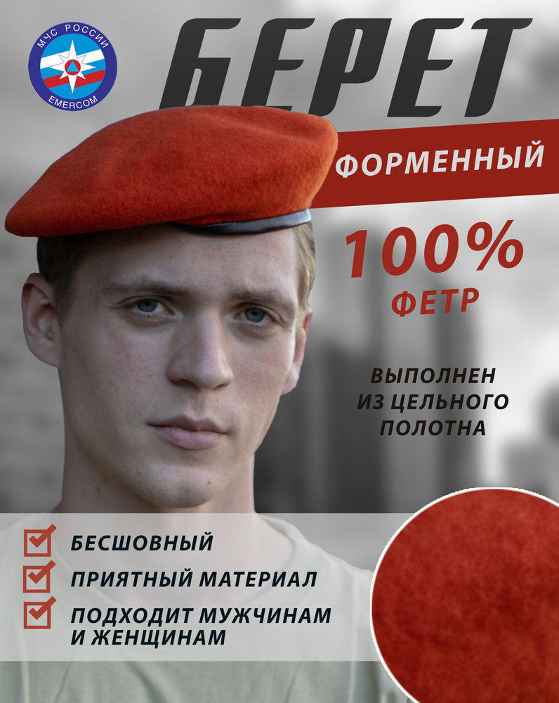 Берет ПОЛИГОН Пожарная служба #1