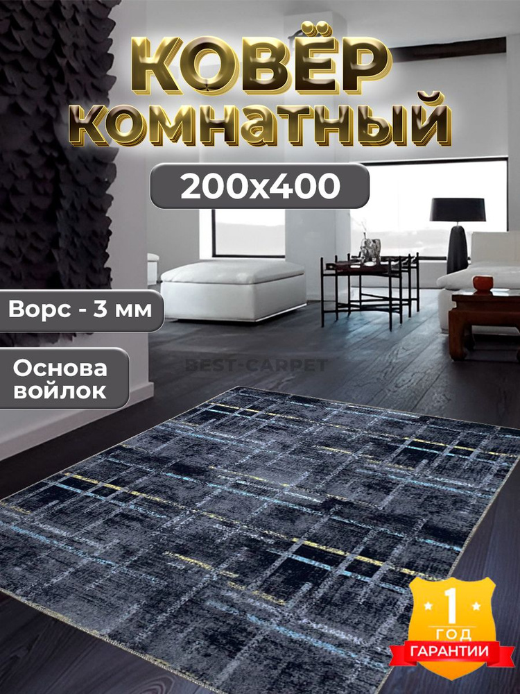 Best-Carpet Ковер Лофт, 2 x 4 м #1