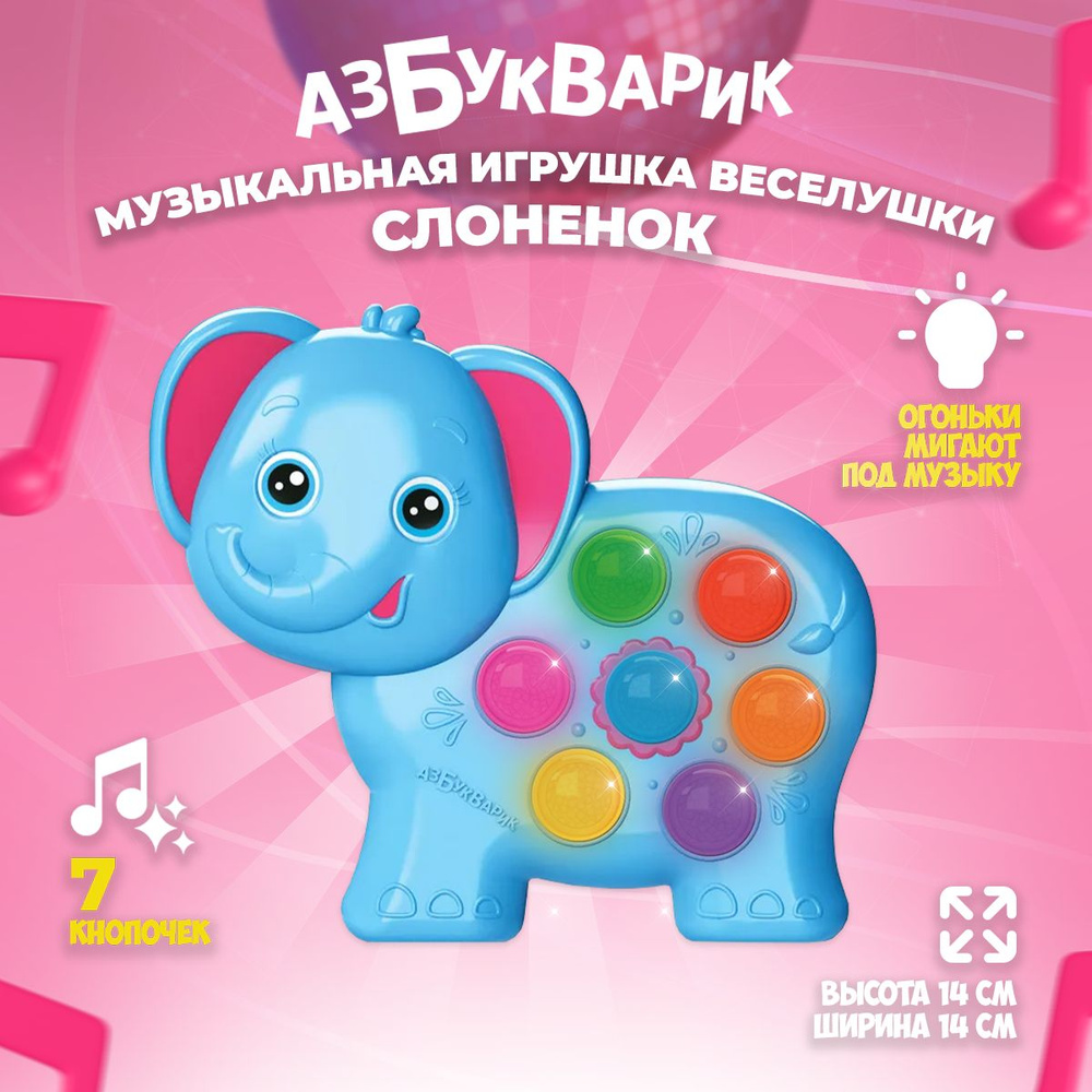 Музыкальная игрушка Азбукварик 