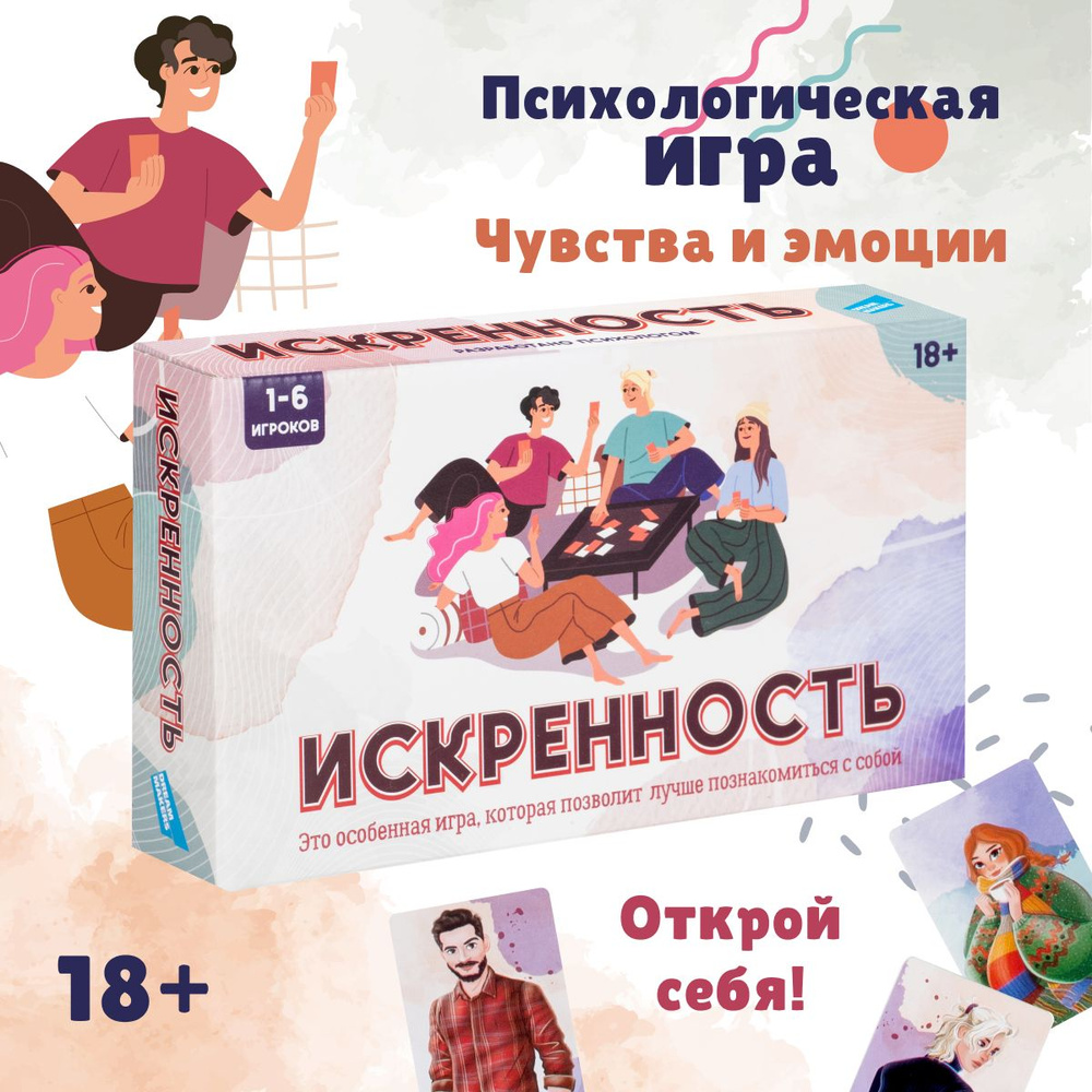 Настольная психологическая трансформационная игра Dream Makers Искренность.  Чувства и эмоции / Настолка для компании подростков, взрослых , для двоих /  Познай себя - купить с доставкой по выгодным ценам в интернет-магазине OZON  (1009585257)