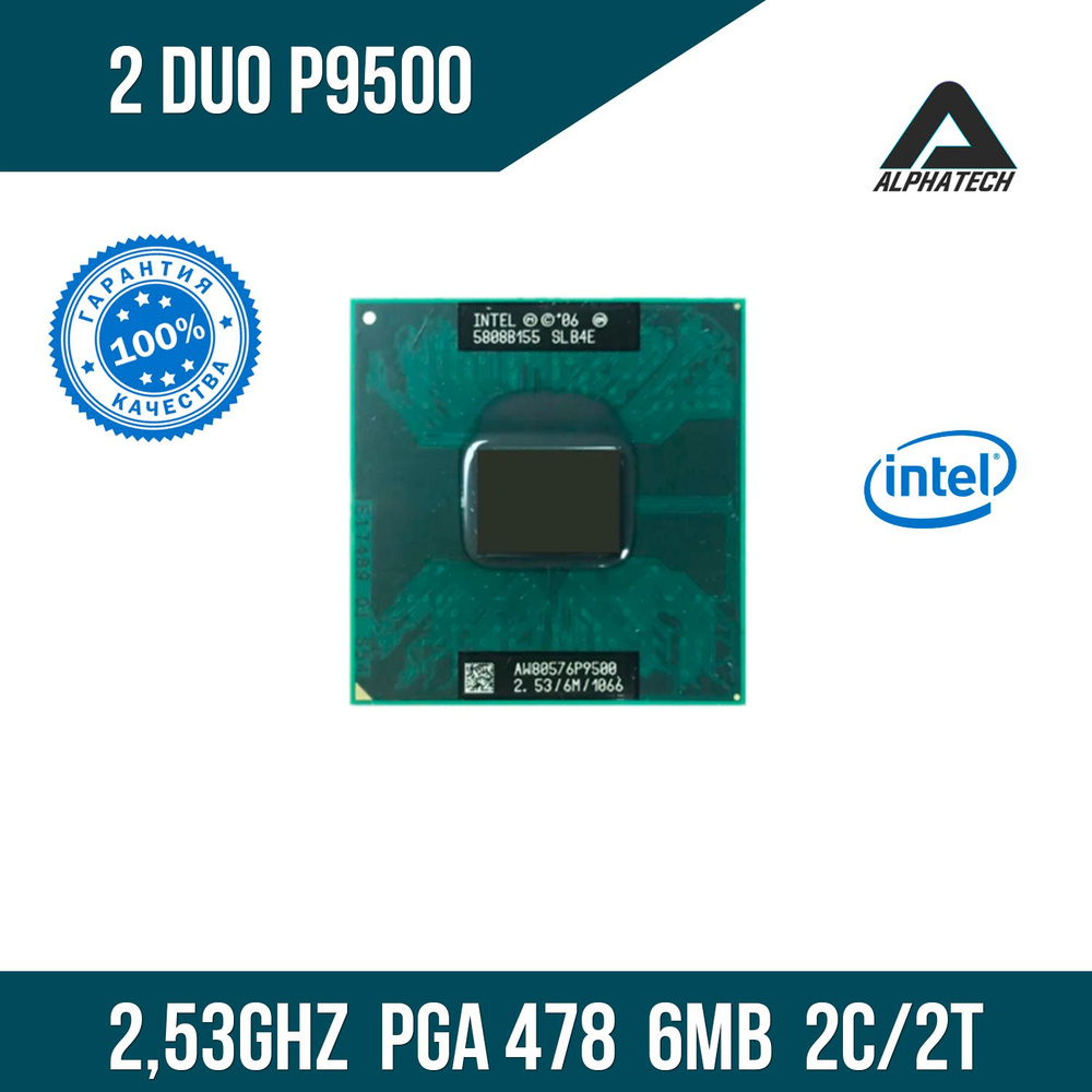 Процессор для ноутбука Intel Core 2 Duo P9500 ( 2,53 ГГц, PGA 478, 6 Мб, 2 ядра )  #1
