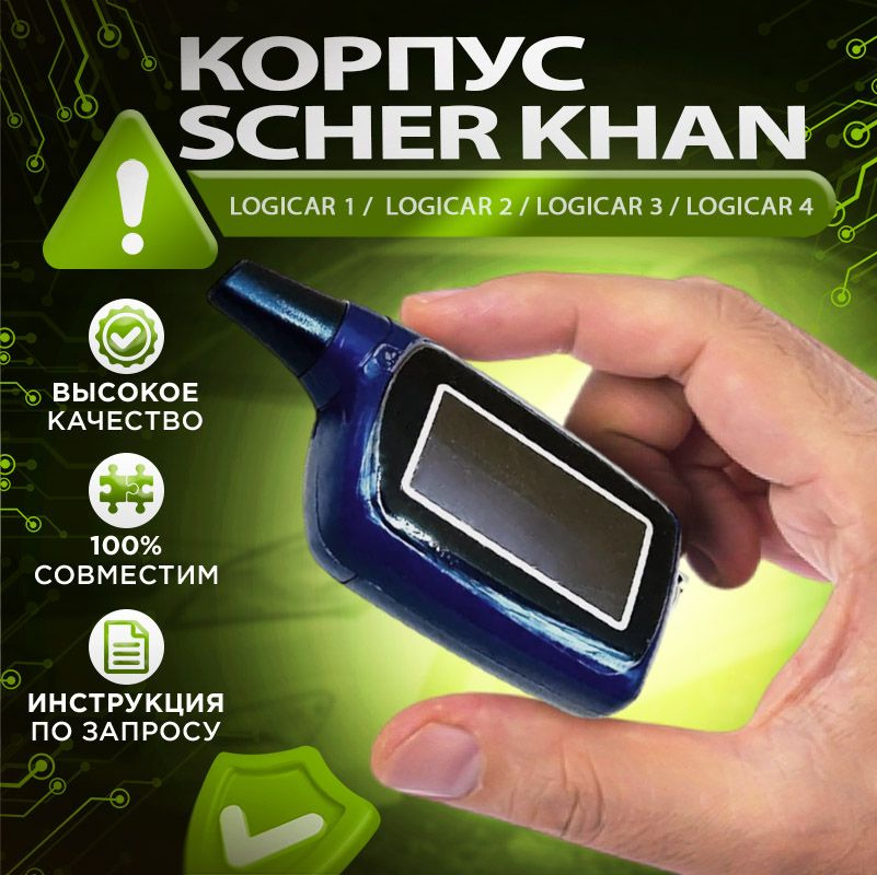 Корпус брелка (пульта) Scher Khan LOGICAR 1 / 2 #1