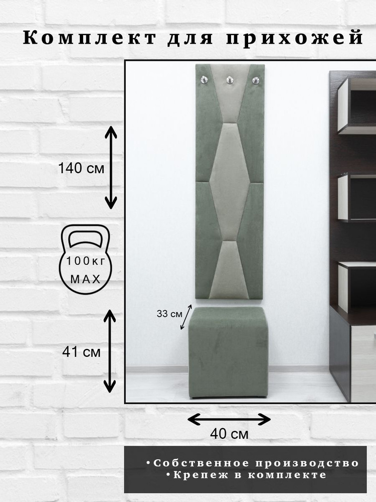 Комплект для прихожей Далия 143. Вешалка для одежды с крючками настенная, 40х140х3 см. Пуф в прихожую, #1