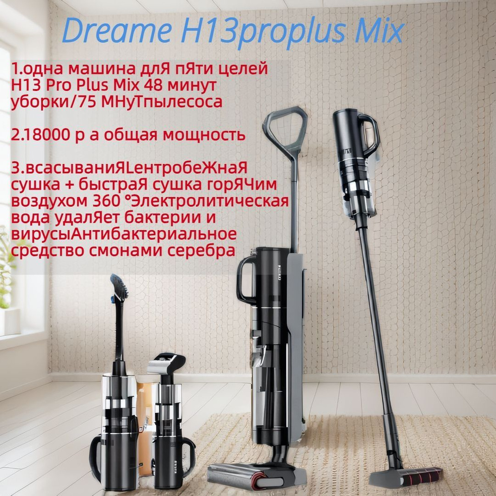 пылесос вертикальный пылесос Dreame H13 ProplusMix черный - купить с  доставкой по выгодным ценам в интернет-магазине OZON (1497984070)