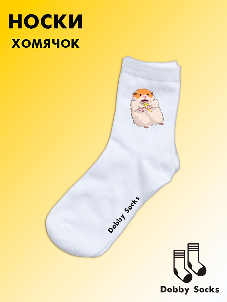 Носки Dobby Socks, 1 пара #1