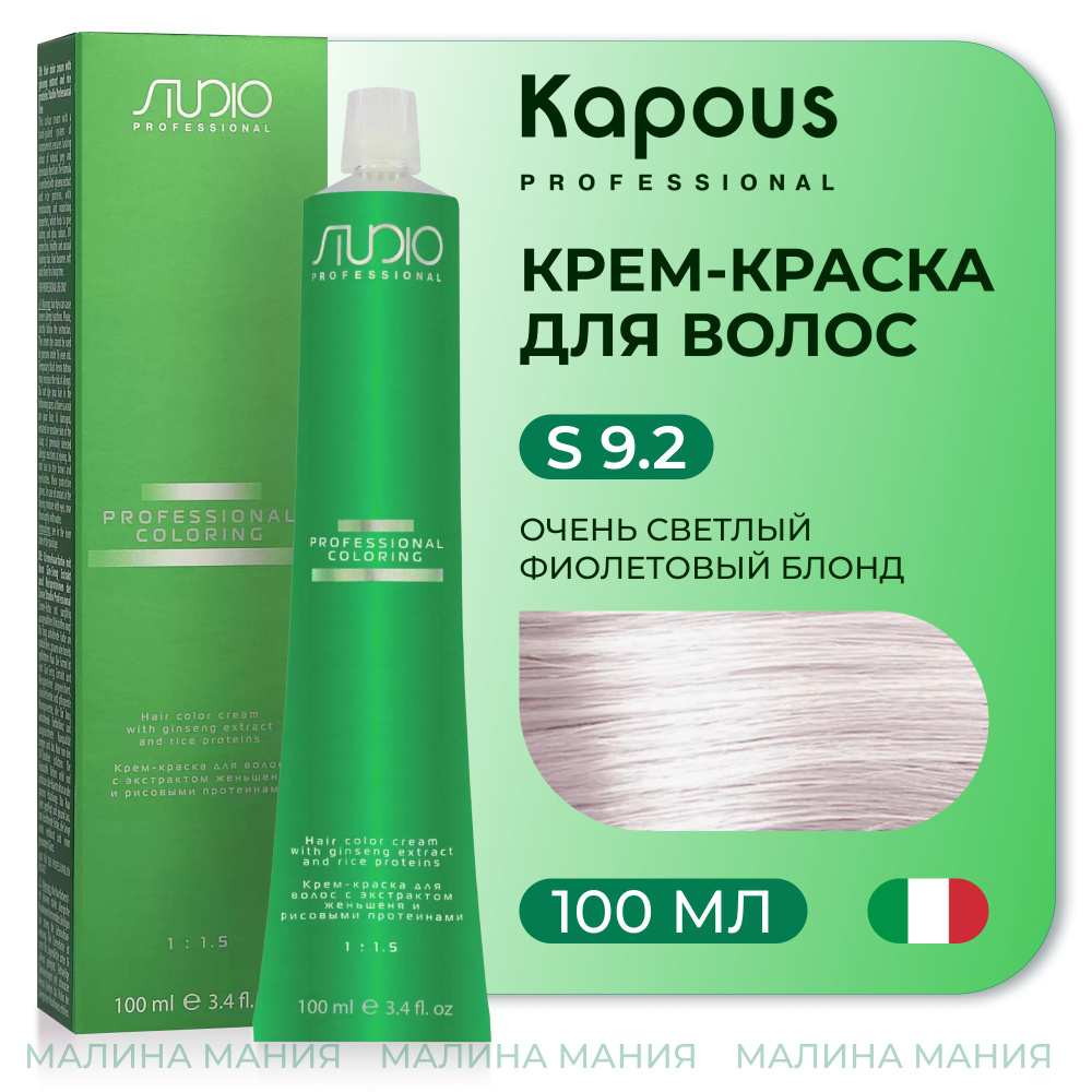 KAPOUS Крем-краска для волос STUDIO PROFESSIONAL с экстрактом женьшеня и рисовыми протеинами 9.2 очень #1