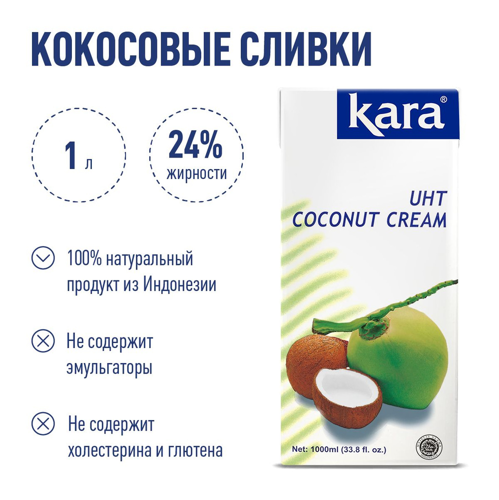 Кокосовые сливки Кara растительные, для взбивания, безлактозное, жирность 24%, 1 л  #1