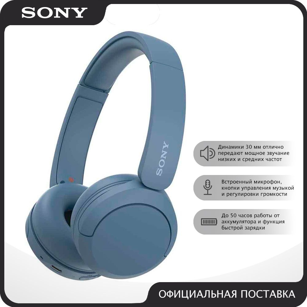 Наушники Накладные Sony WH-CH520 - купить по доступным ценам в  интернет-магазине OZON (1083370524)