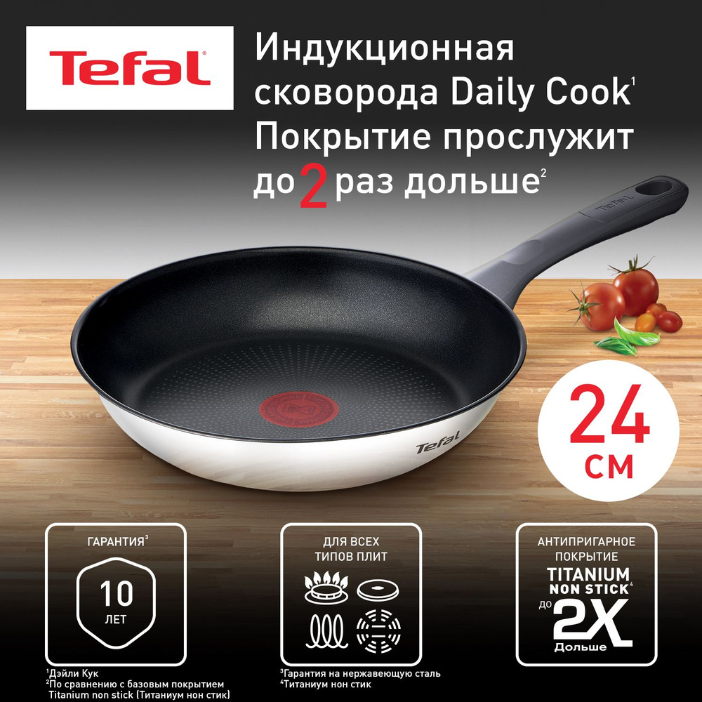 Сковорода Tefal Daily_Cook_Серебристый_20, 24 см - купить по выгодным ценам  в интернет-магазине OZON (916888043)